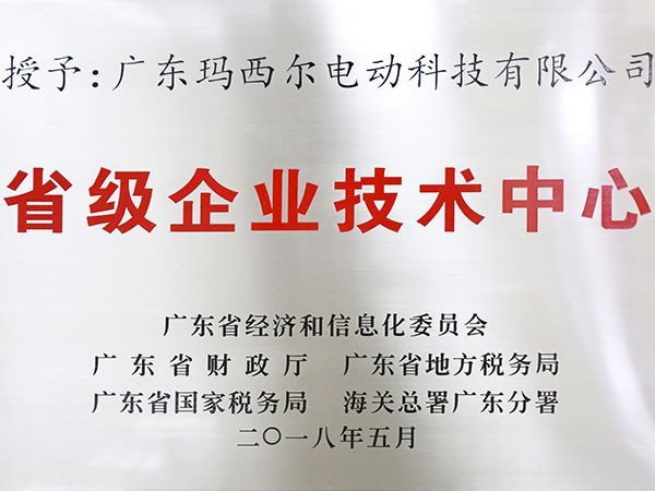 瑪西爾-省級企業技術中心